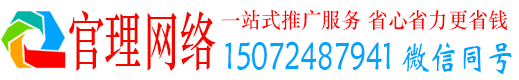 延边官理百度推广